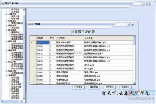 智天下 v1.0官方免费下载 正式版下载