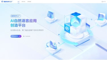 解密星辰大模型 软件工厂 软件开发迈入智能化全流程新阶段